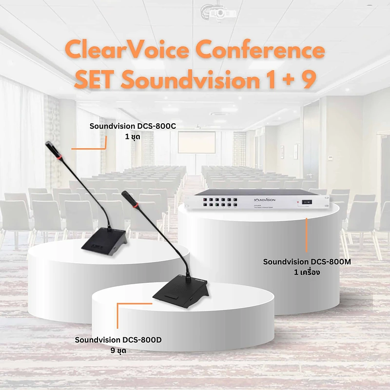 ชุดไมค์ประชุม 10 ท่าน ClearVoice Soundvision DCS-800 ระบบดิจิทัล ประธาน 1 + ผู้ร่วมประชุม 9