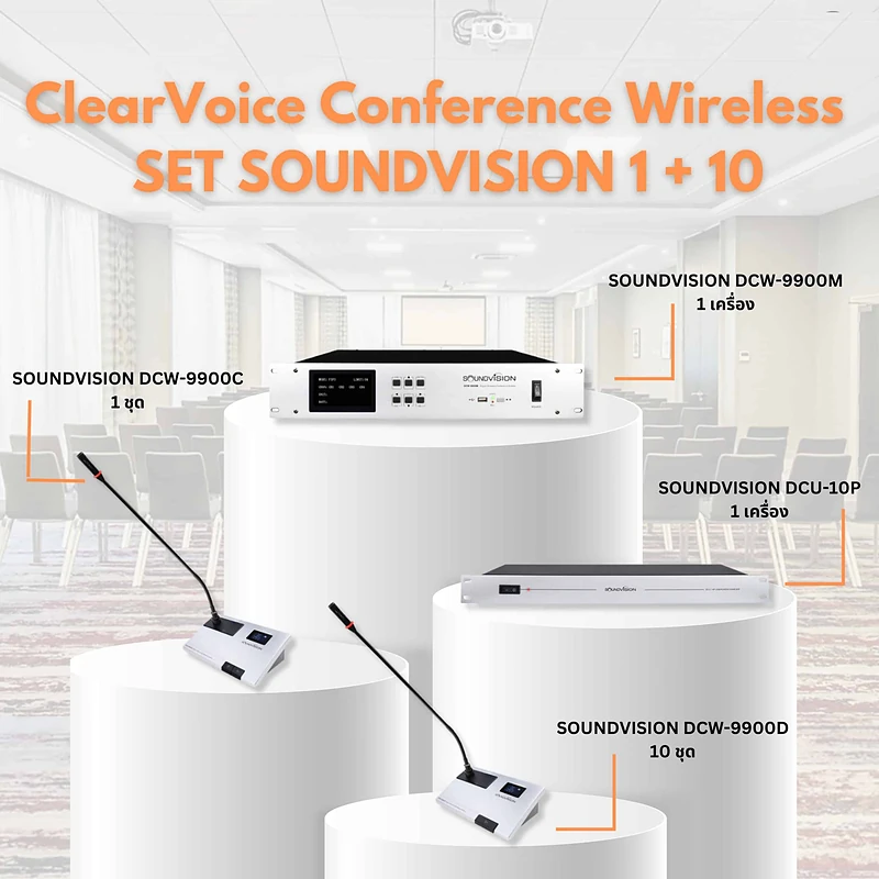SOUNDVISION DCW-9900 ชุดไมค์ประชุมไร้สาย 1+10 พร้อมเครื่องขยายสัญญาณ